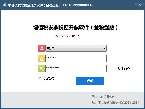 税控盘通知,金税盘和税控盘可以一起用么
