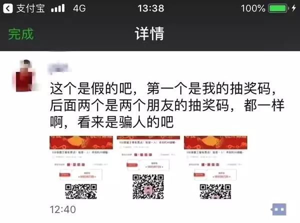 朋友圈的锦鲤*局骗**，今天你转发了吗？