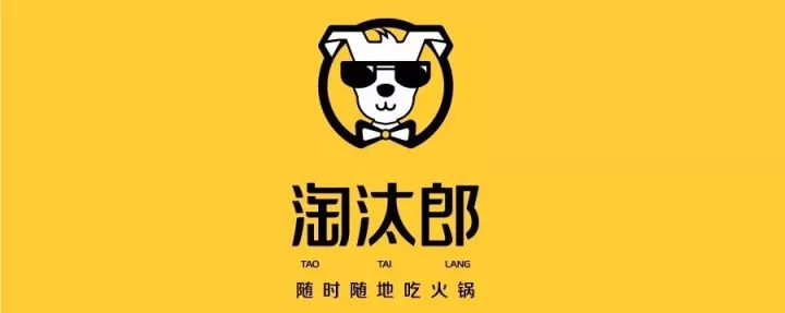 「925丨推广」神操作！火锅外卖免费送锅？京城销量第一的淘汰郎小火锅空降衡水！