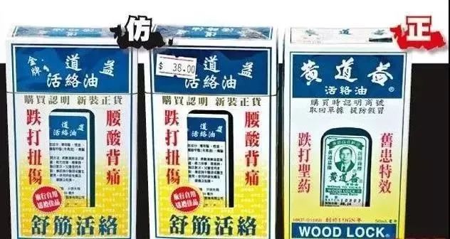 注意！多款网红假港药被查获，你爱买的活络油、双飞人……有可能是假的！