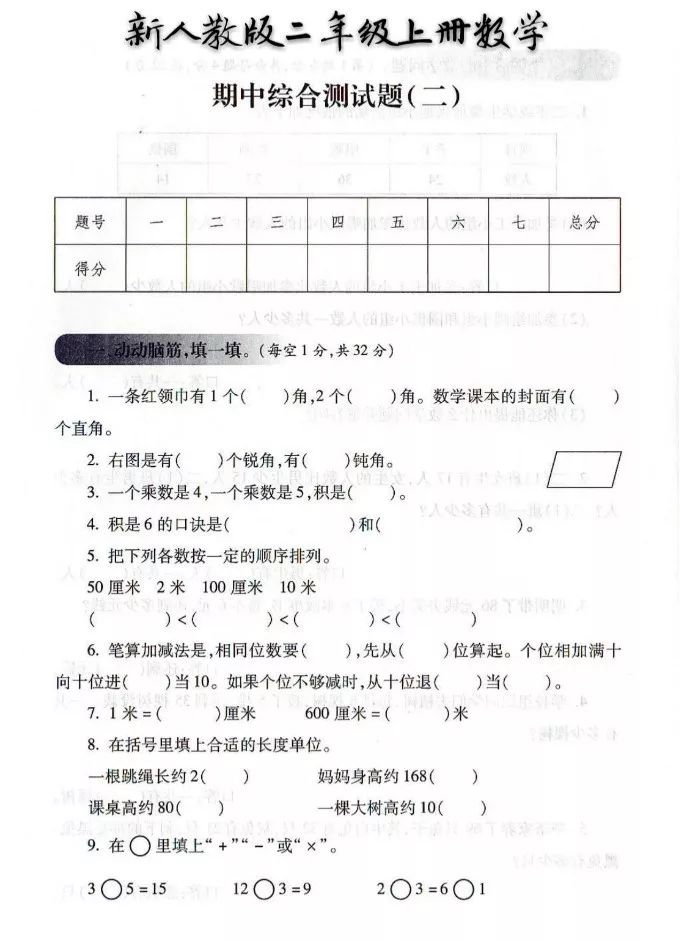 二年级上册数学期中测试卷2021,二年级数学上册综合检测试卷答案