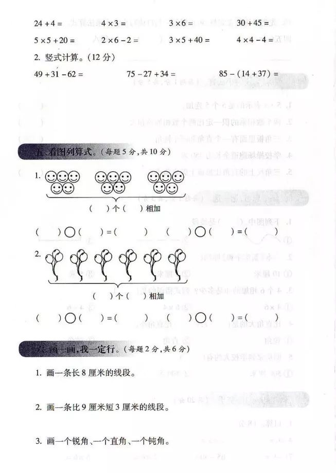 二年级上册数学期中测试卷2021,二年级数学上册综合检测试卷答案