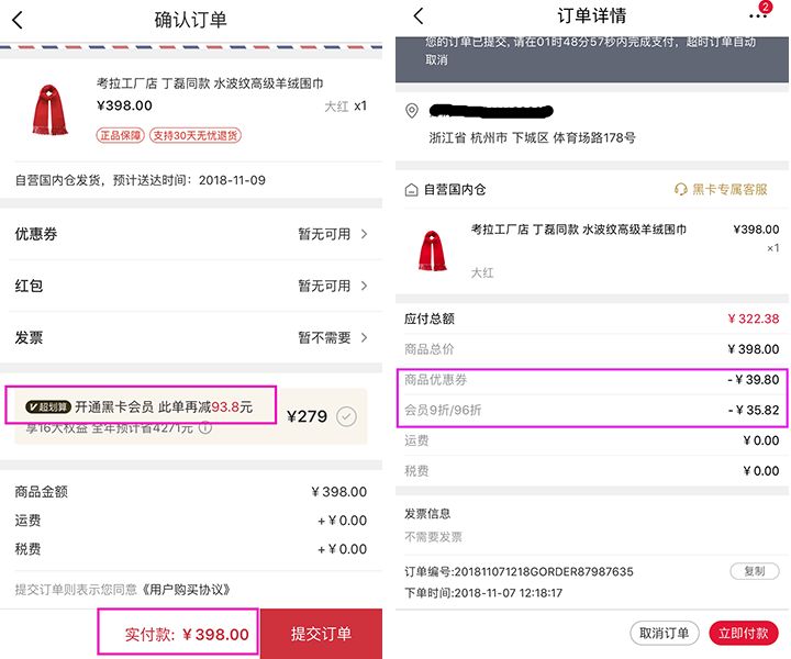 满满套路！消费者曝网易考拉“买黑卡减免陷阱”！剁手*党**你们被骗可能还不知情！