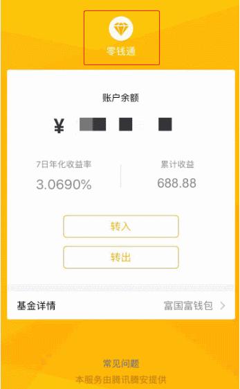 微信零钱通能用于支付宝吗,微信零钱通开通更高额度