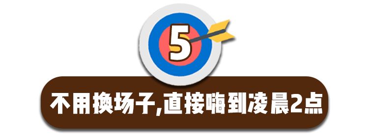 魔都惊现1200㎡「运动餐厅」！桌球飞镖无限畅玩，凌晨2点才打烊！