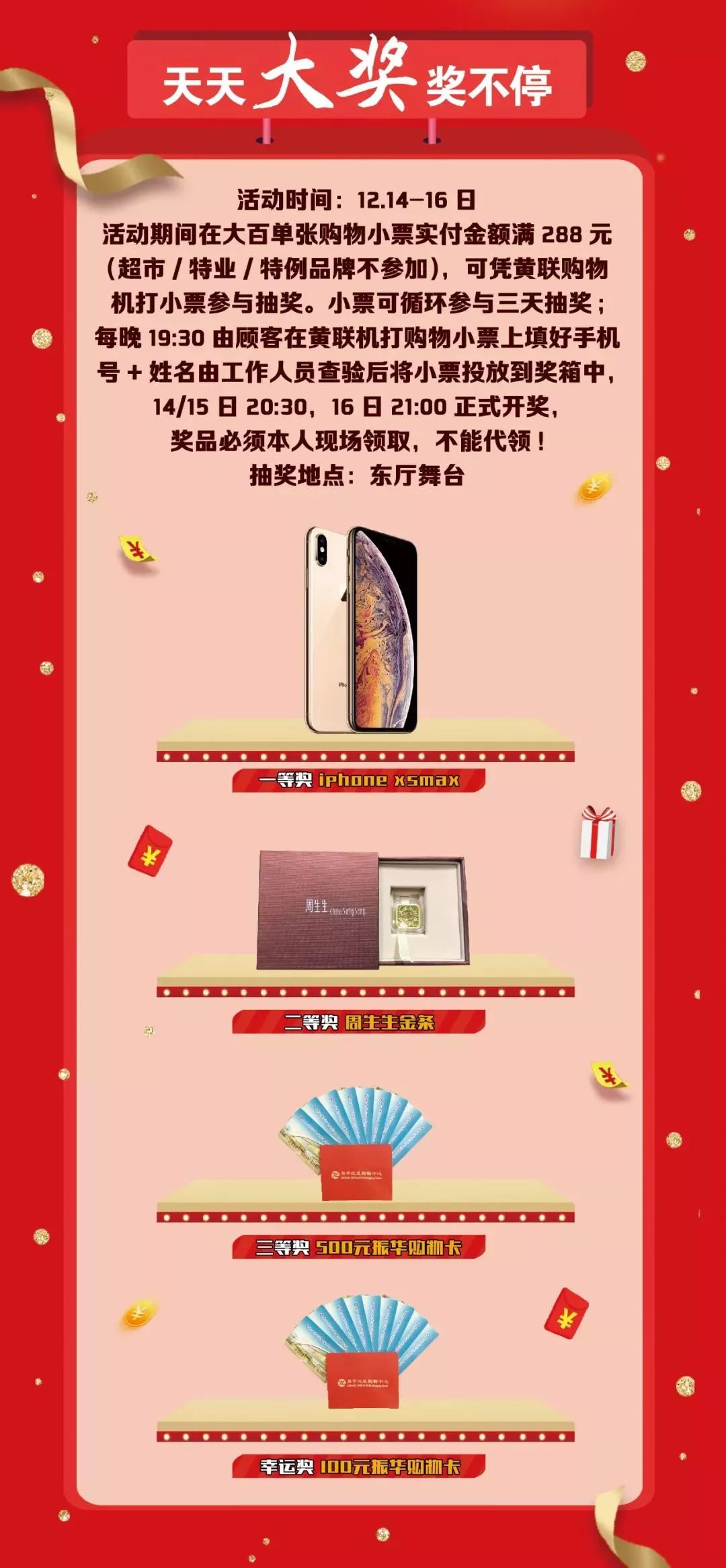 振华诚成购物中心五层,振华购物中心9周年庆活动