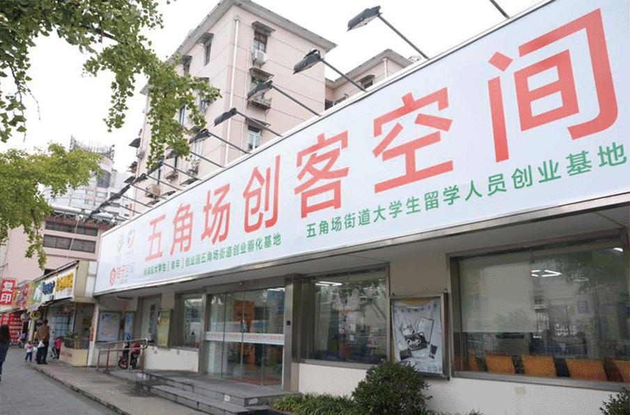 创业五角场的故事会,创业五角场故事会2017年第十期