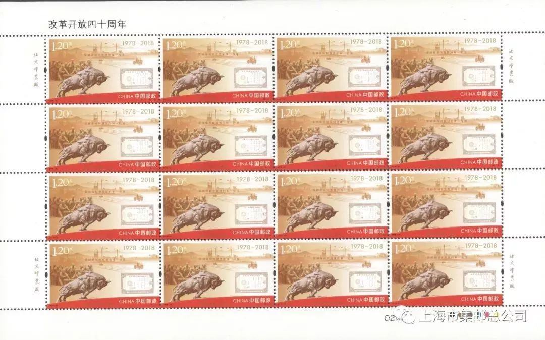 改革开放四十周年邮票,改革开放四十周年的邮票