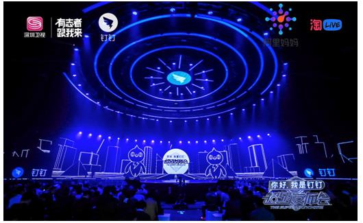 钉钉发布会,超级发布会