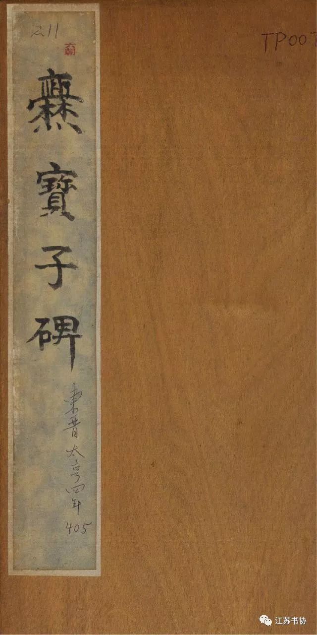 爨龙颜碑和爨宝子碑的区别,爨宝子碑书法厚德载物