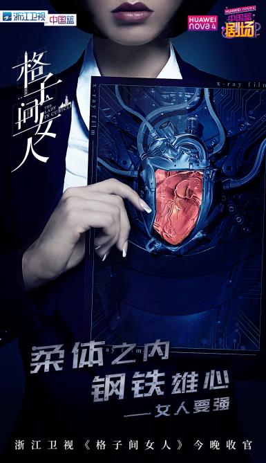 《格子间女人》暖心收官《天衣无缝》明晚热血登陆浙江卫视