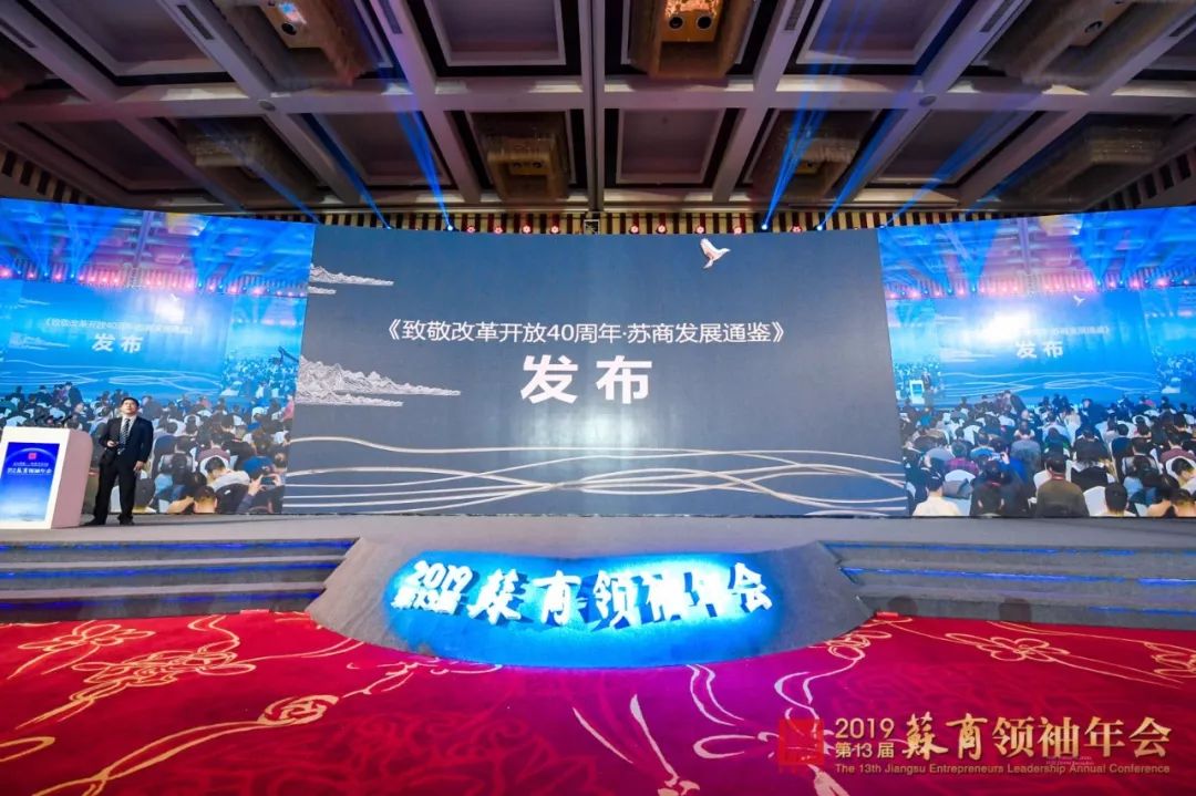 弄潮大时代：致敬改革开放四十年的奋斗者！｜苏商通鉴·阶段篇
