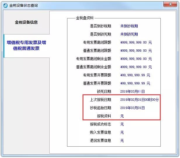 税控盘通知,金税盘和税控盘可以一起用么