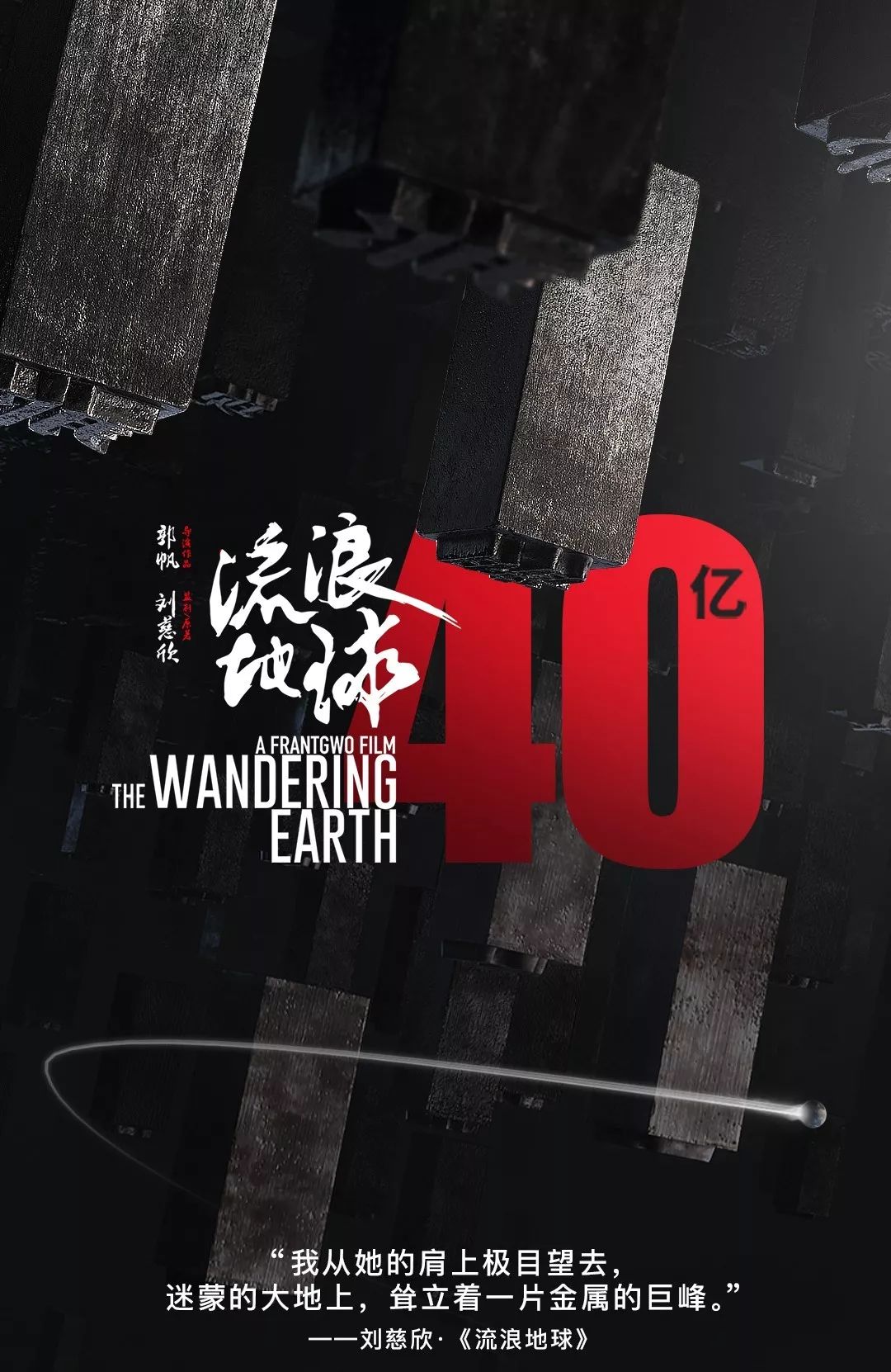 除了“亲人两行泪”之外，《流浪地球》还有什么值得关注的？科学问题！连外国人都加入讨论了呢