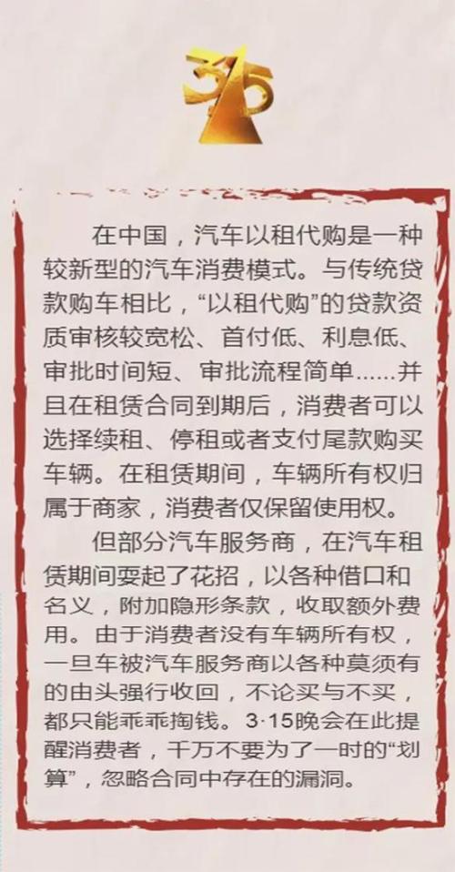 买车以租代购陷阱,买车以租代购模式正规吗