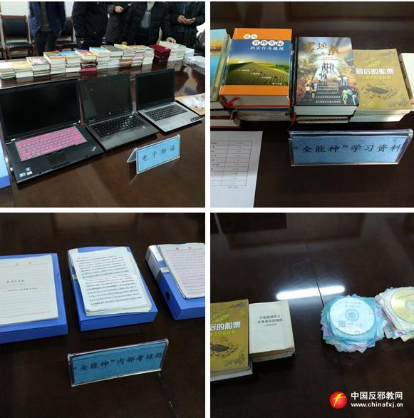 四女子从事“全能神”*教邪**活动在平顶山获刑