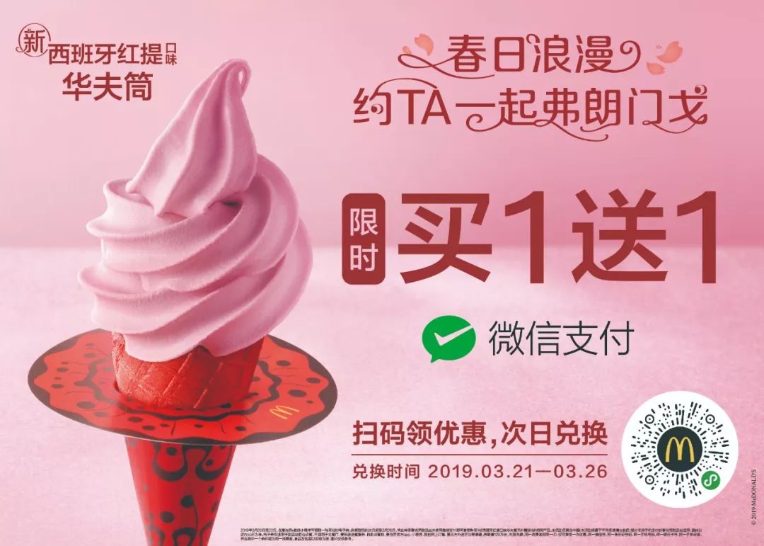 麦当劳大薯买一赠一,麦当劳麦乐送买一赠一