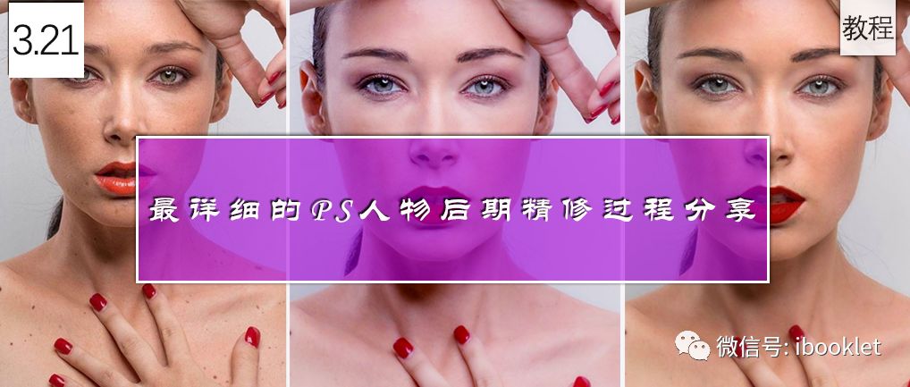 ps人物精修高级质感,ps图片后期精修教程