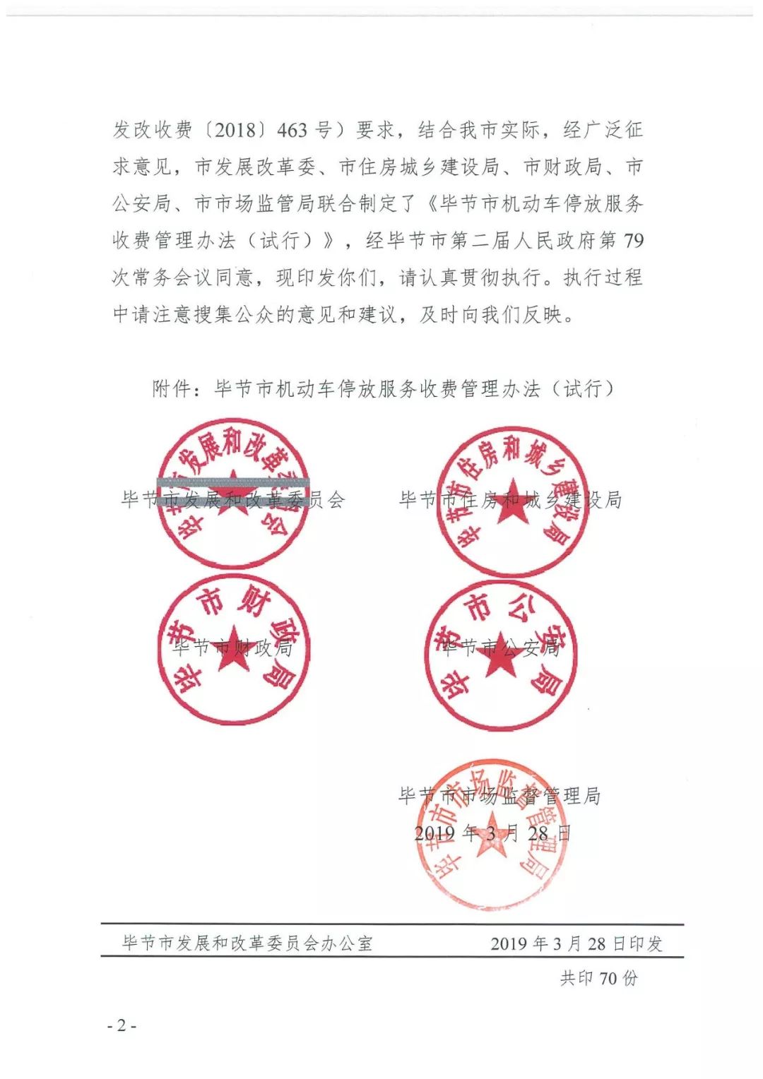定了！毕节停车收费最新标准出台