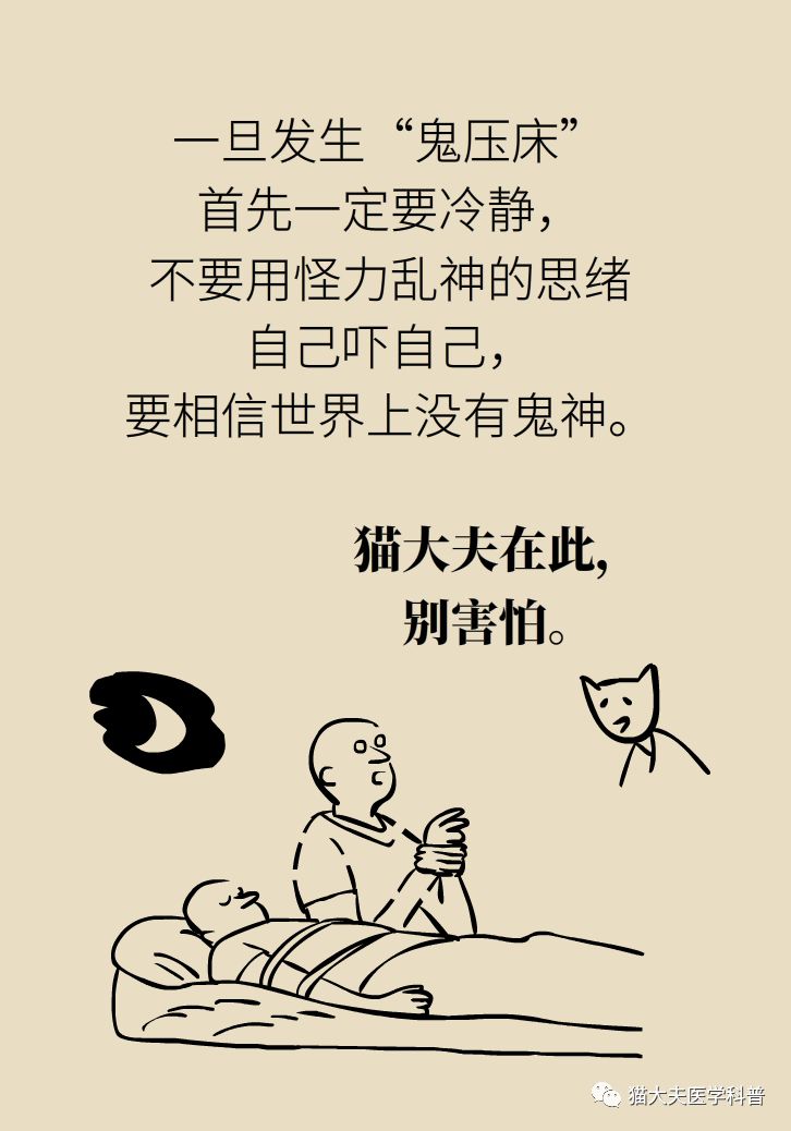 农村说的鬼压床是什么原因造成的,鬼压床民间怎么解决