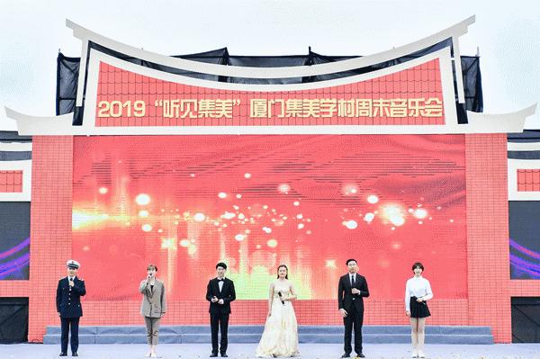 @所有人：这里有个长达9个月的乐曲之旅！快来一起“听见集美”