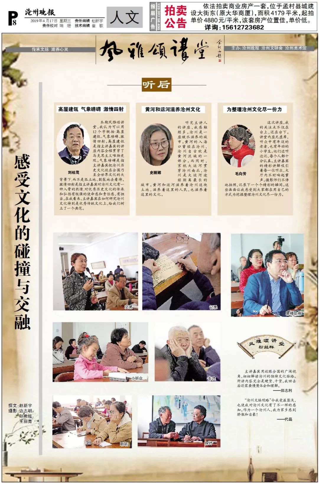 风雅颂讲堂：“沧州文脉观略”之二