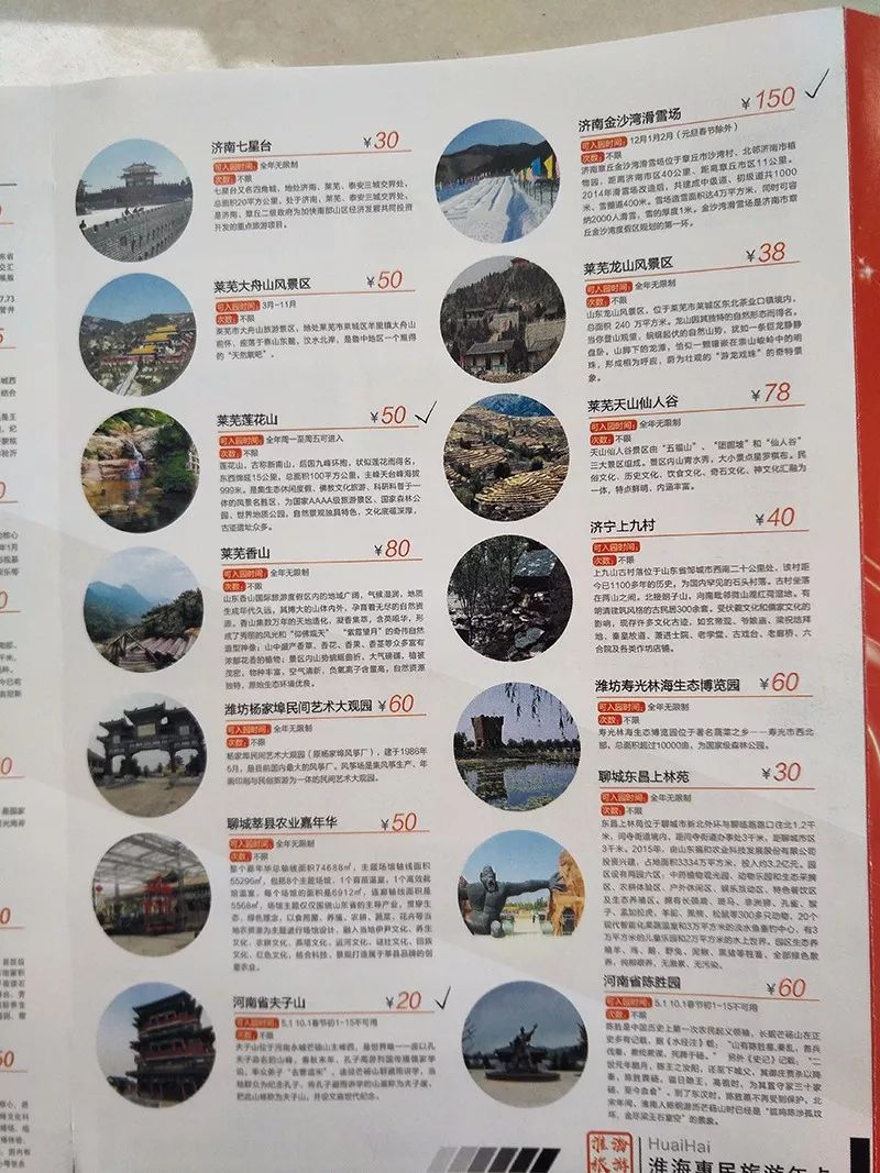 淮海惠民年卡,淮海惠民旅游年卡景区一览表