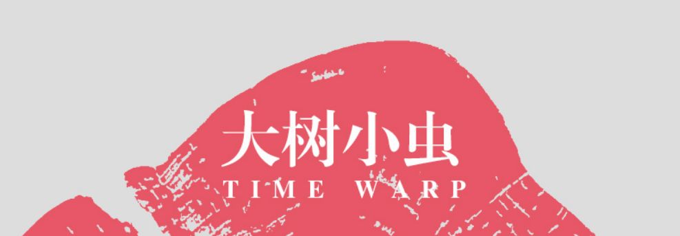 池莉新作《大树小虫》：作家的用意往往是一个秘密|访谈