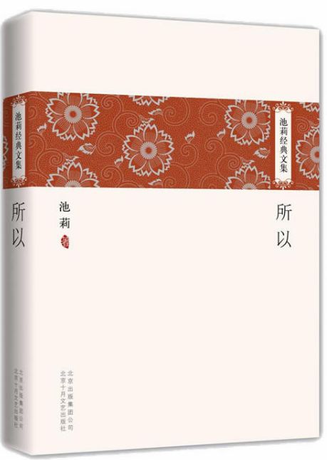 池莉新作《大树小虫》：作家的用意往往是一个秘密|访谈