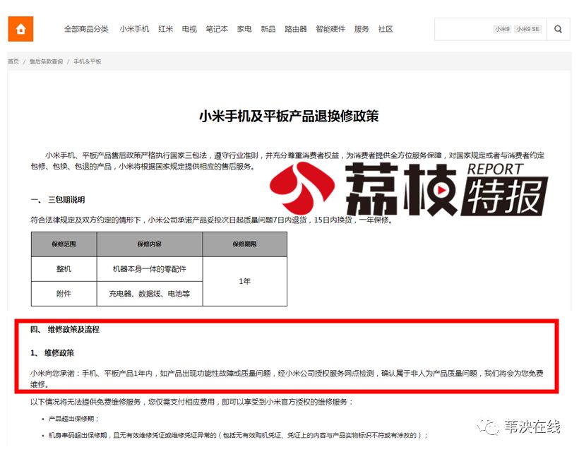 怎么查询小米手机是否过保,小米手机串码官网申请售后查不到