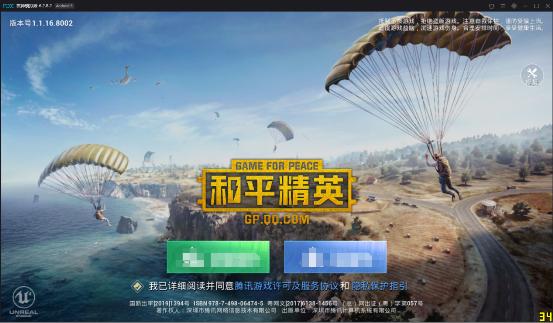 和平精英电脑模拟器ios版,和平精英夜神