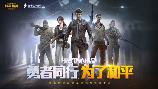 和平精英电脑模拟器ios版,和平精英夜神