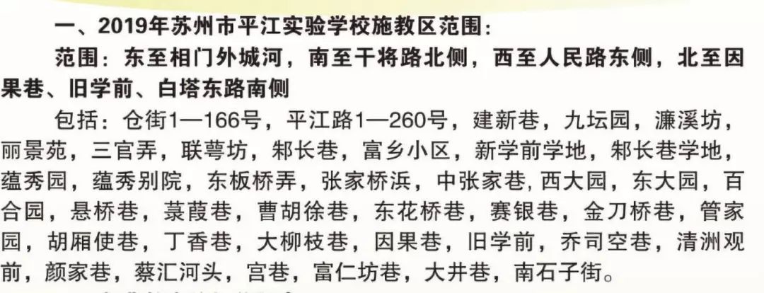 苏州平直实验小学施教区,苏州碧波实验中学施教区
