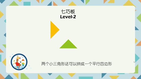 七巧板游戏对数学思维的益处,七巧板能解决数学问题