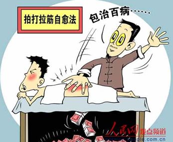 识迷|三瓶“神水”三万五，包治百病的邪道千万別信！