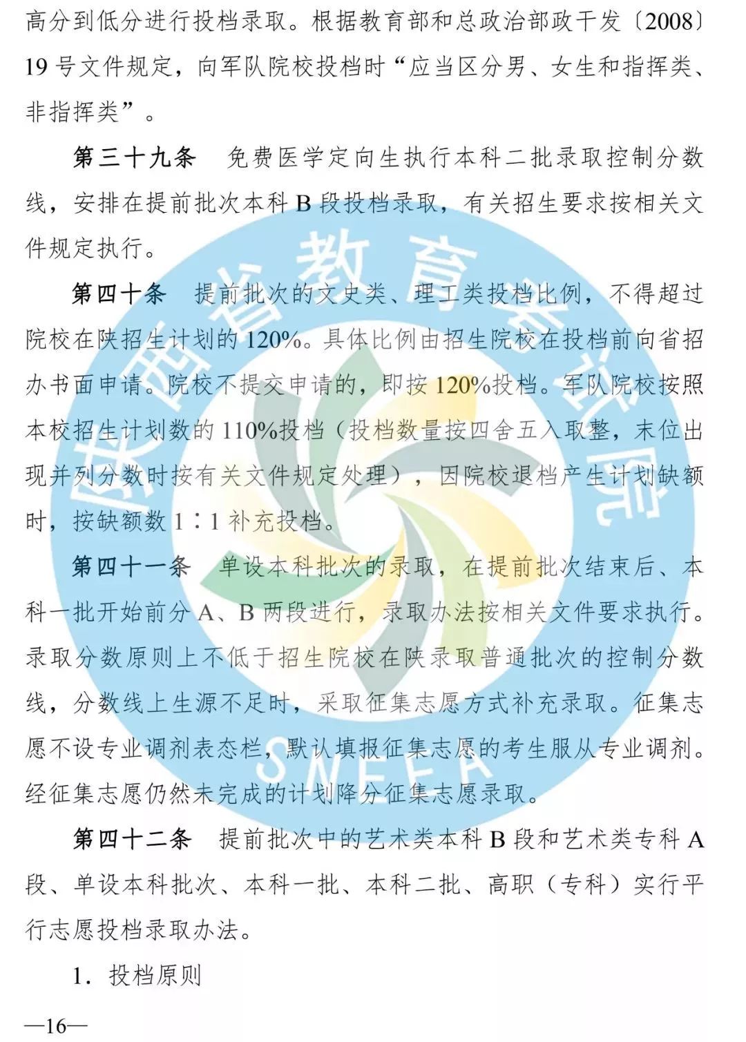 陕西二三本合并后有哪些二本学校,陕西二本合并对高考有影响吗