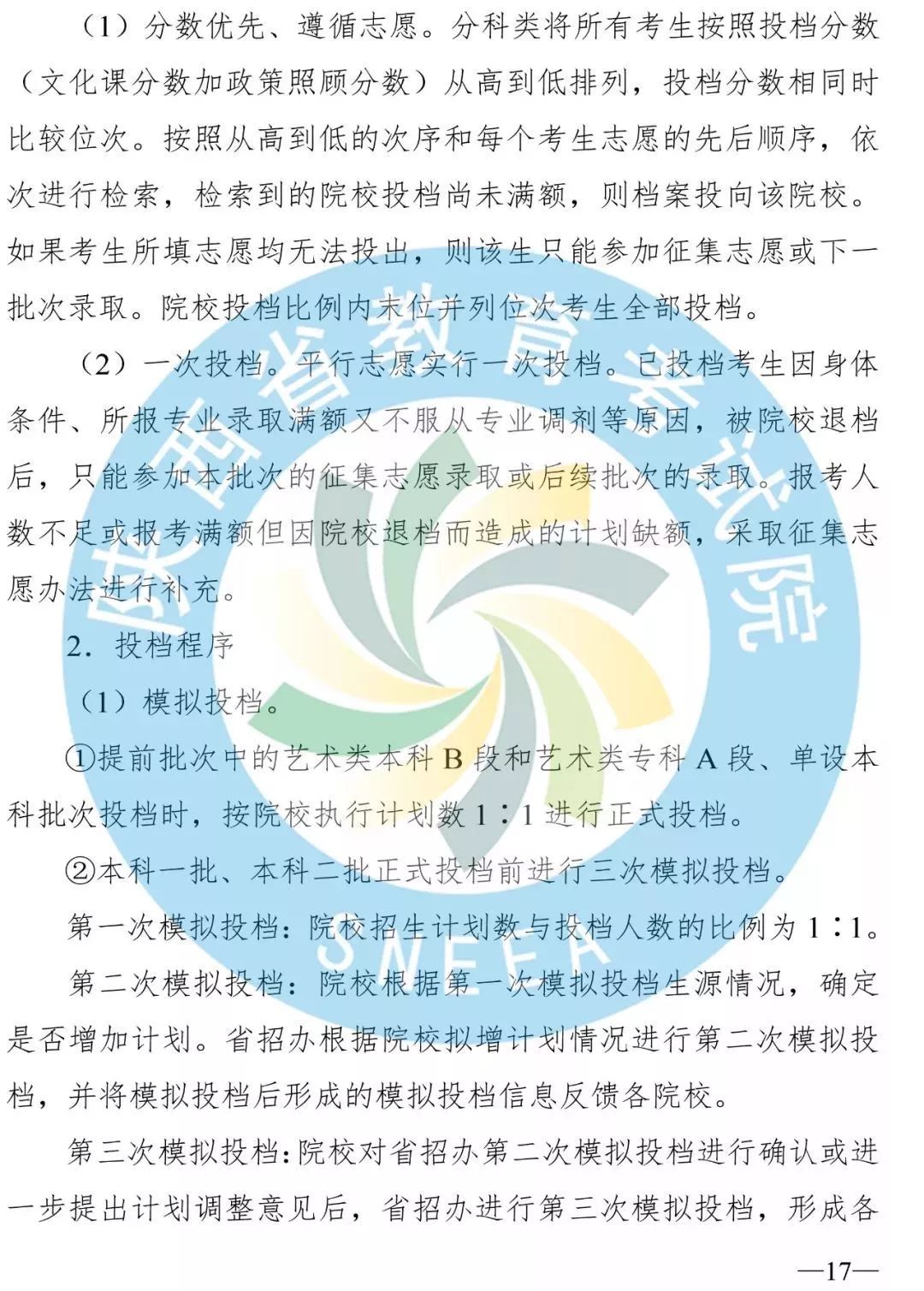 陕西二三本合并后有哪些二本学校,陕西二本合并对高考有影响吗