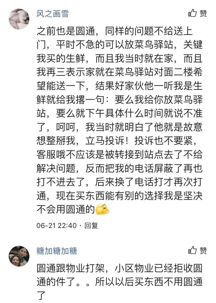 “敢投诉弄死你！”快递员撂下一句狠话！住户打了投诉电话更糟心
