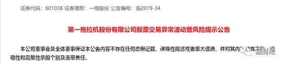 突然跌停！7涨停的最牛垃圾股：我是做拖拉机的，不是做垃圾的