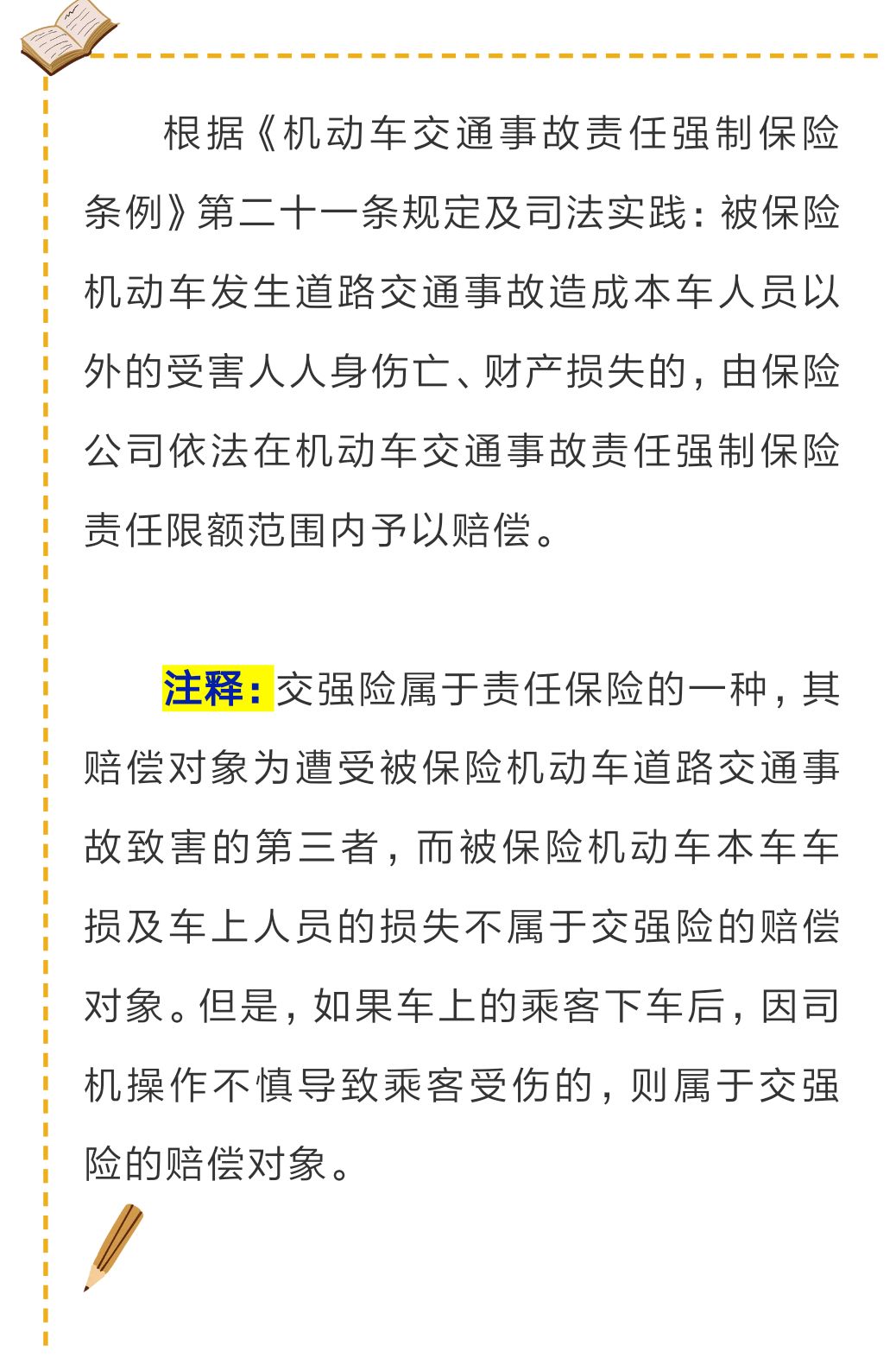 买了交强险，这8点必须了解！