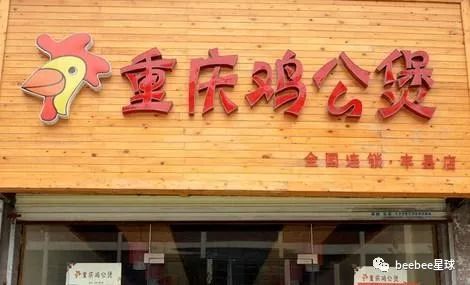 吃了两年重庆鸡公煲，才发现它不是重庆的