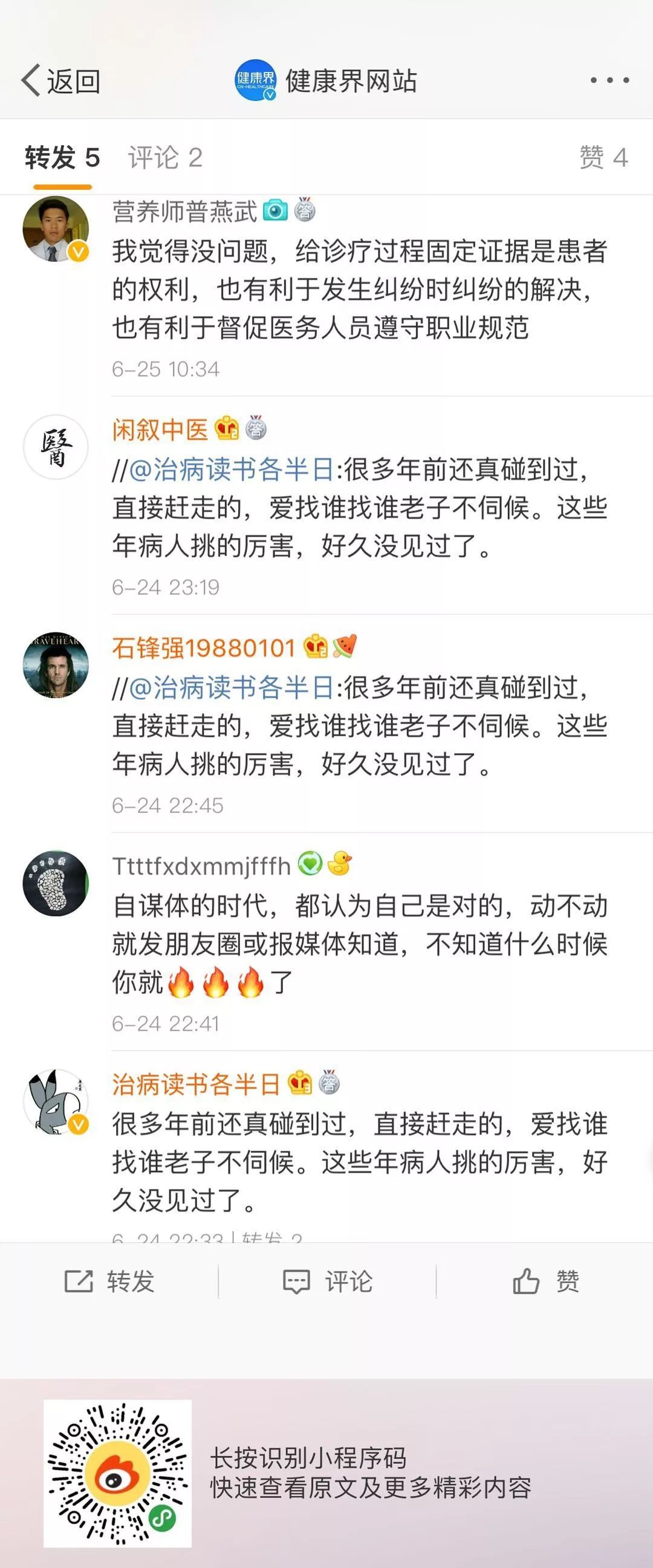 医院遇见病人偷偷录音拍照怎么办,医疗过程中发现家属在录像怎么办