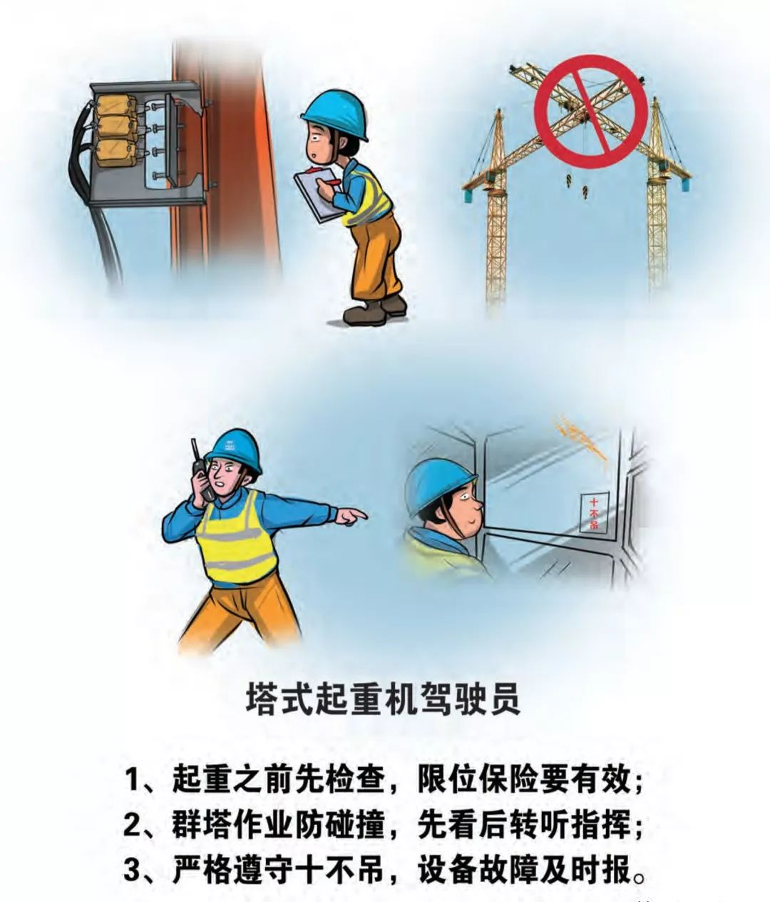 生产安全漫画大全免费,安全生产漫画大全简单又漂亮