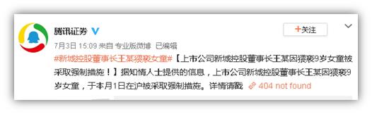 涉案周燕芬照片,新城原老总猥亵女童获刑