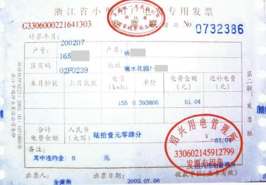 攒了80多年的电费单告诉你中国的电价