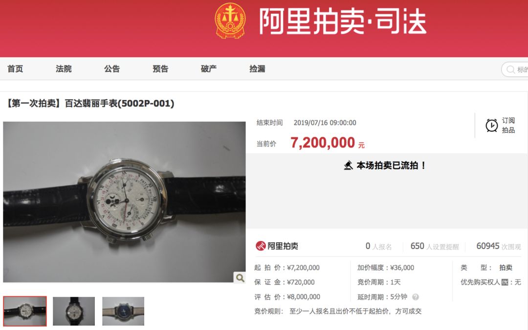 6万人围观！这位贪官的一块手表，起拍价720万元！判决书披露惊人受贿情节