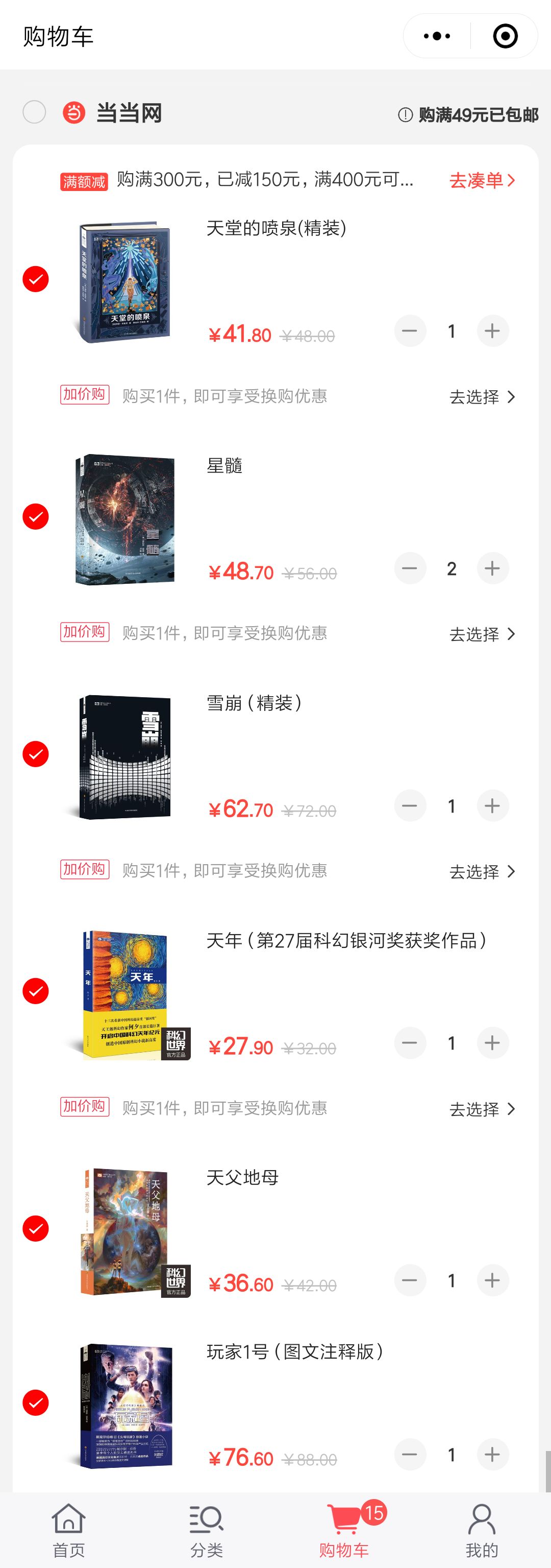 当当电子书满3件返15元现金券,超值当当30万图书低至5折