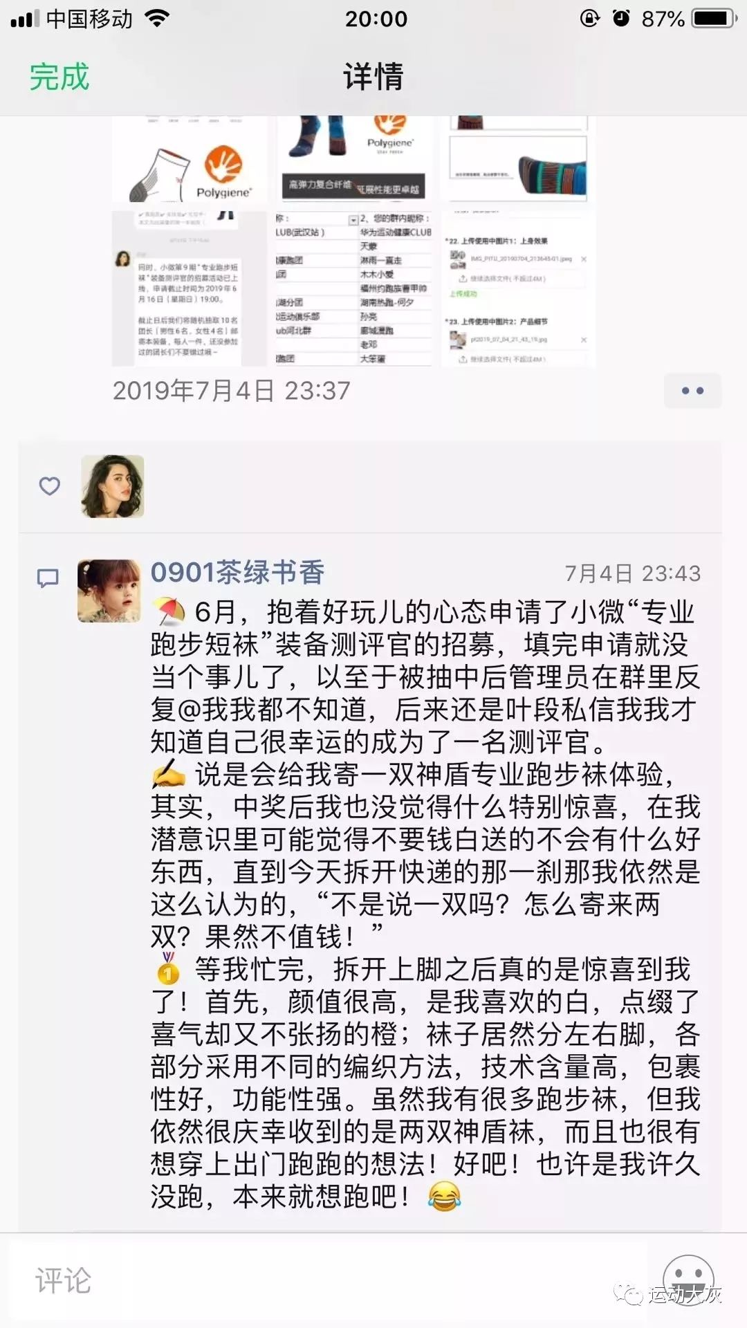 专业跑步袜短筒测评,护踝跑步袜专业测评