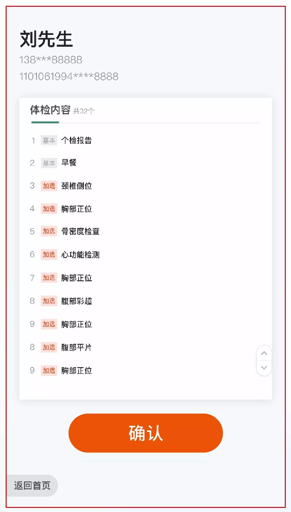 爱康国宾体检小程序,爱康国宾快速入职体检报告几天出