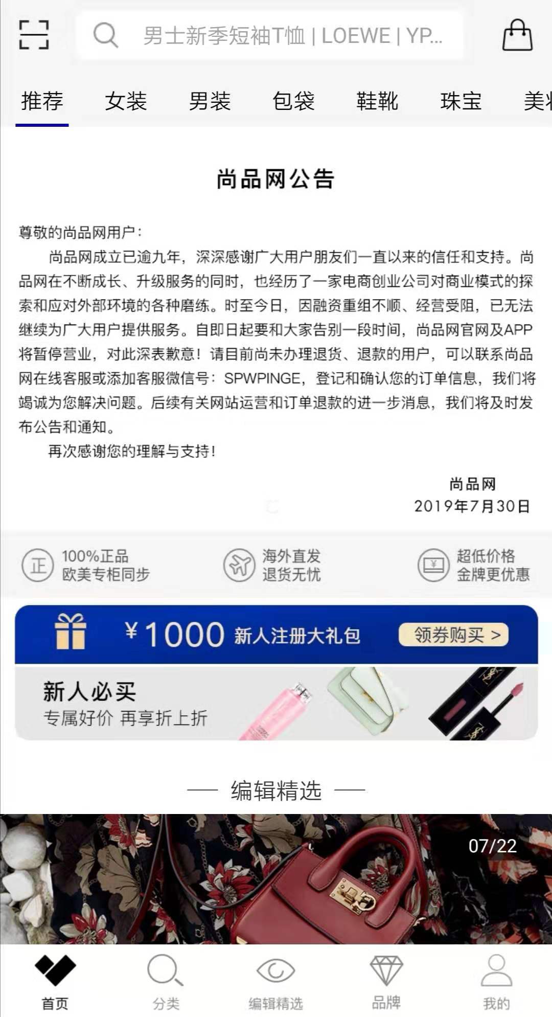 尚品网宣告停业：消费者退款无门员工称已发不出工资